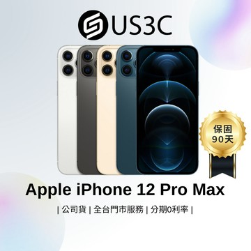Apple iPhone 12 Pro Max 6.7 吋 無線充電 FaceID 蘋果手機 福利機 中古 二手手機