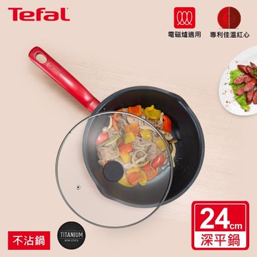 Tefal法國特福 全新鈦升級-美食家系列24CM不沾深平鍋(含蓋)