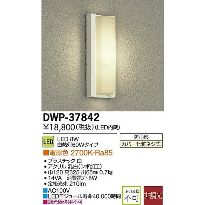 大光電機（ＤＡＩＫＯ） 人感センサー付アウトドアスポット LED内蔵 LED 5.8W 電球色 2700K DOL-4322YB - 2