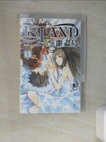 【書寶二手書T7／一般小說_W2J】噩盡島13(完)_莫仁