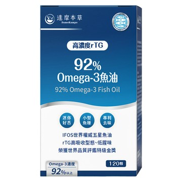 達摩本草 92%Omega3專利深海魚油  120顆  450mg  1盒