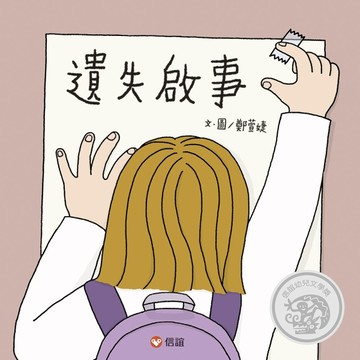 遺失啟事【二手書_全新】TAAZE讀冊生活