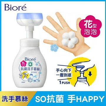 Biore抗菌洗手慕絲花型泡泡280ml