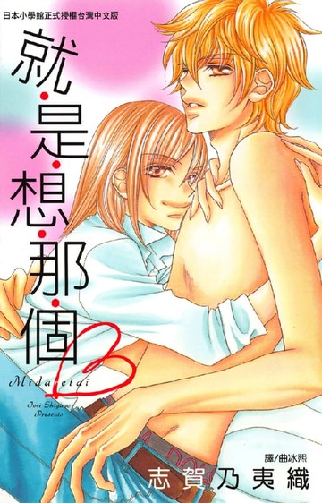 【電子書】就‧是‧想‧那‧個