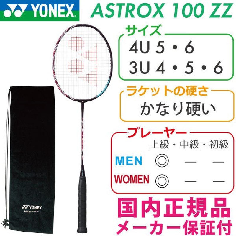 ヨネックス アストロクス100ZZ 2021 YONEX ASTROX 100ZZ AX100ZZ/821 国内正規品 バドミントンラケット 通販  LINEポイント最大0.5%GET | LINEショッピング