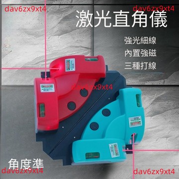 💥下殺價💥 直角升級地線強光90度激光水平儀強磁紅外線高精度畫線瓷磚打線