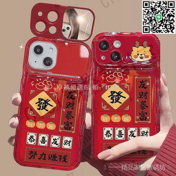 【卓越優選館】龍年開運 iPhone 15 手機殼 翻蓋鏡面設計 適用蘋果14 Pro Max 13 12 11 矽膠防摔軟殼 新年賀歲潮流配件