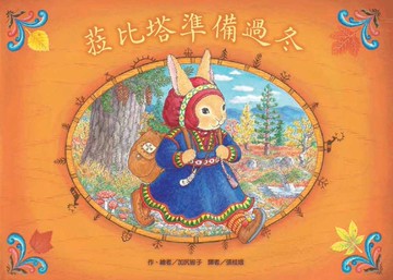 菈比塔準備過冬