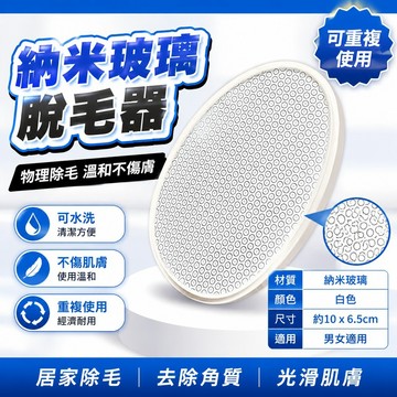 👍夯貨丨納米玻璃脫毛器 物理除毛 溫和不傷膚 可水洗 可重複使用 家用 男女適用 去角質 磨死皮 手動除毛99免運
