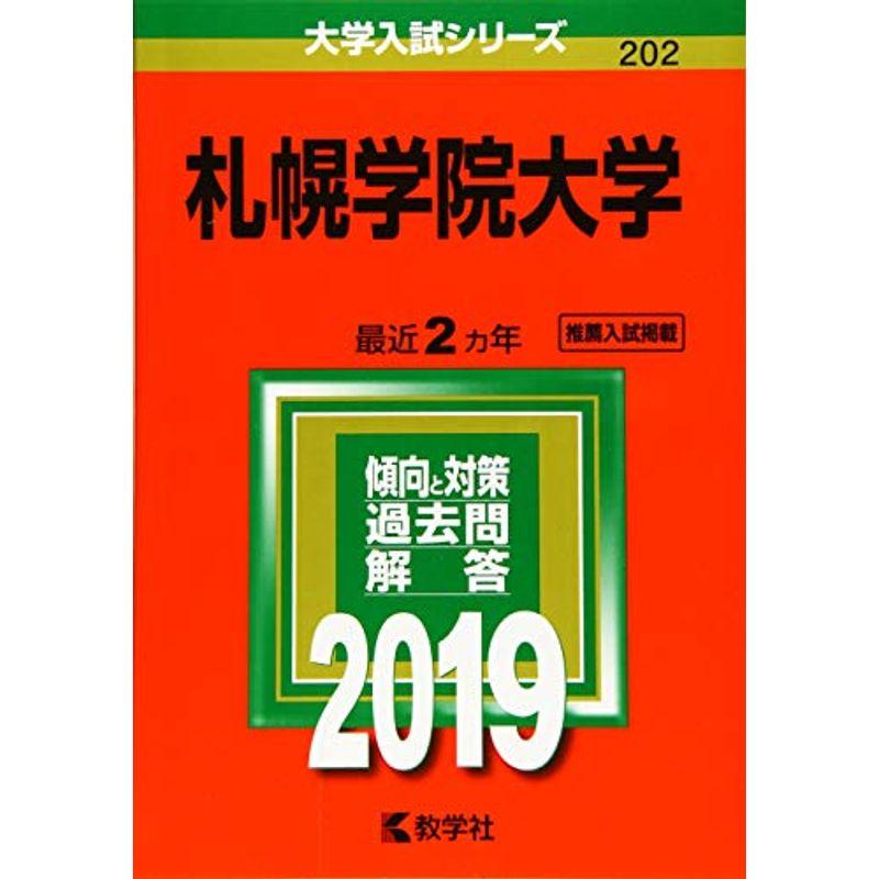 2019年版大学入試シリーズ