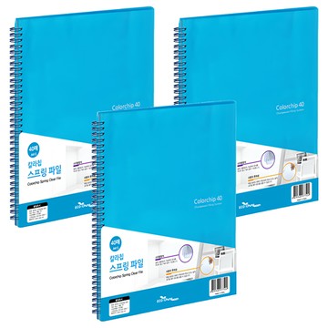 ECO Chungwoon colorchip A4 彈簧資料簿套裝 40枚  天藍色  3本