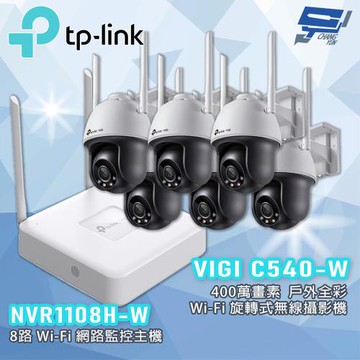 TP-LINK 昌運監視器組合 VIGI NVR1108H-W 8路主機 + VIGI C540-W 4MP 戶外全彩攝影機*6