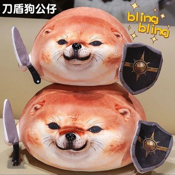😍新款💫臺灣出貨💫【我的刀盾】柴犬狗抽象表情包玩偶獵奇搞怪毛絨公仔送生日禮物女