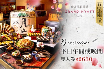 【台北】台北君悅酒店-彩日本料理 #GOMAJI吃喝玩樂券#電子票券#美食餐飲