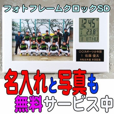 フォトフレーム クロック Sd 卒業記念品 卒団 卒部 写真フレーム 時計 記念品 通販 Lineポイント最大0 5 Get Lineショッピング