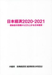 日本経済 2020-2021