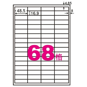 阿波羅A4自黏標籤(20入)48.5*16.9mm