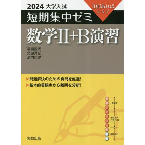 数学2 B演習 10日あればいい