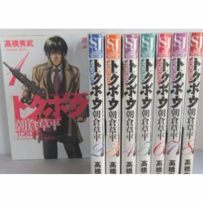 トクボウ朝倉草平 コミック 全8巻完結セット ジャンプコミックスデラック 中古品 通販 Lineポイント最大1 0 Get Lineショッピング