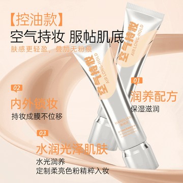 【國貨】UMT空氣持妝粉底液 遮瑕自然 隔離霜 防水防脫妝 不假白 水潤服帖 妝前隔離 持久妝感 學生推薦