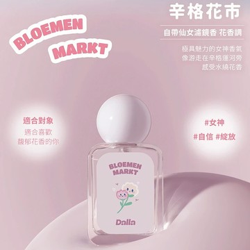 Dalla淡香水｜辛格花市 Bloemenmarkt 35ml 花香調 自帶仙女濾鏡香 織物香氛 禮物 送禮 空氣芳香