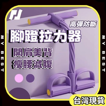 热销 腳蹬拉力器 美背拉力繩 小飛燕拉力器 多功能拉力器 小腹剋星 仰臥起坐輔助器 健身器材 馬甲線