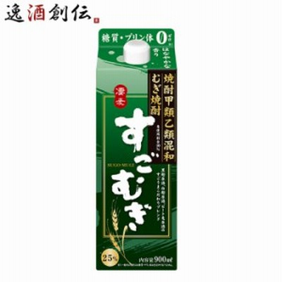 麦焼酎 すごむぎ 25度 900ml パック 合同酒精 焼酎 新旧順次切り替え中 バレンタイン ギフト