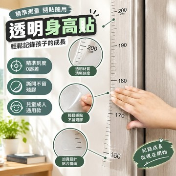 🚀臺灣直出現發🚀卡通簡約兒童量身高貼 身高測量貼 牆貼測量尺 精準測量尺 不留膠身高測量貼 加寬身