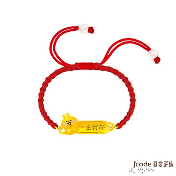 J’code真愛密碼金飾 卡娜赫拉的小動物-一生好命粉紅兔兔硬金編織手鍊