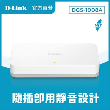 D-Link友訊DGS-1008A 8埠10/100/1000Mbps EEE節能桌上型網路交換器 (外接式電源供應器)