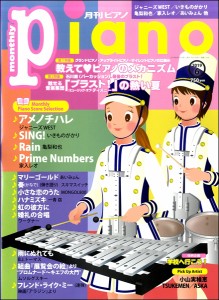 月刊ピアノ 2019年6月号