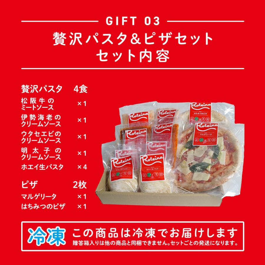 送料無料 お歳暮 御祝 のし対応 ギフトセット 贅沢 ホエイ 生パスタ パスタソース ピザ セット 冷凍 内祝い 熨斗対応