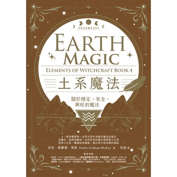 土系魔法【自然元素魔法系列4】_Readmoo 讀墨電子書
