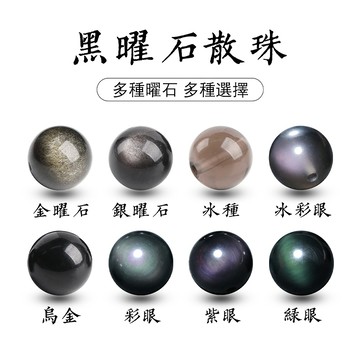 黑曜石散珠 彩金銀曜石圓珠子 條珠 串珠手鍊 手串 DIY 手作材料 手工編織 項鍊 耳環 飾品配件 半成品