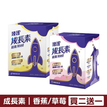 新安琪兒 臻護 成長素超能1000｜香蕉奶昔/草莓奶昔【買二送一】【佳兒園婦幼生活館】