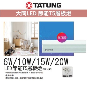 大同LED4尺20W層板燈/串接燈/支架燈 T5/1尺2尺3尺4尺白光/黃光/自然光一體成形