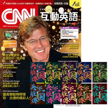 CNN互動英語（1年12期）贈 三國英雄傳【風雲再起版】（全10書）