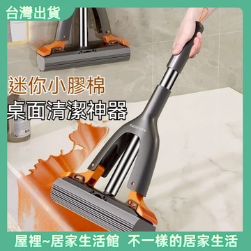 【優選產品】💌免運🔥懶人拖把 迷你小拖把 桌面拖把 桌面清潔 小拖把 迷你拖把 膠棉拖把 免手洗拖把 吸水拖把