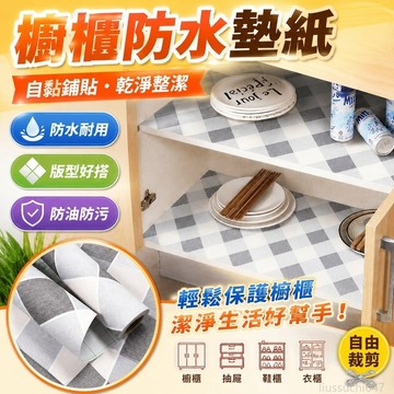可開發票 櫥櫃墊紙抽屜防水防潮墊家用廚房防油貼紙衣櫃子鋪膜自粘鞋櫃防塵 日用百貨 抽屜鞋櫃 防塵墊 廚房抽屜 廚房櫃子