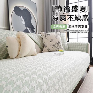 【限時特價】夏季冰絲千格防滑涼蓆2025新款防滑沙發墊坐墊