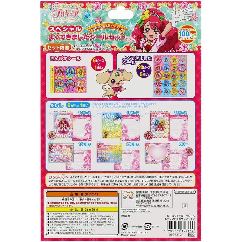 ヒーリングっどプリキュア スペシャルよくできましたシールセット