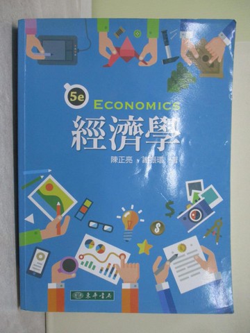【書寶二手書T1／大學商學_Y6E】經濟學 第五版_陳正亮, 謝振環