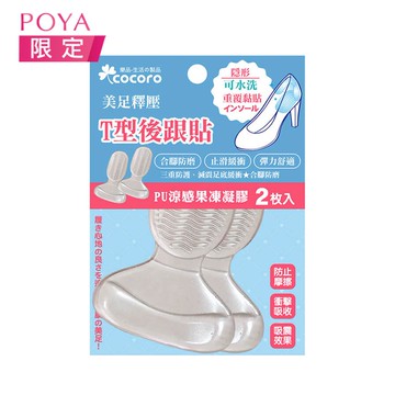樂品二合一腳後踵跟貼 (包裝隨機出貨)