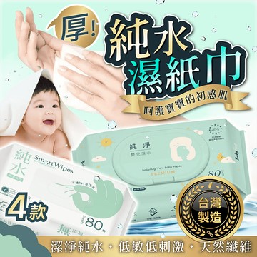 純水濕紙巾 台灣製造 20抽 80抽【178小舖】嬰兒濕紙巾 寶寶濕紙巾 嬰兒純水濕紙巾 濕紙巾 溼紙巾 純水濕巾