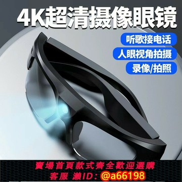 【台灣公司 可開發票】智能眼鏡黑科技拍攝錄視頻藍牙功能耳機記錄墨鏡拍照相機設備一體