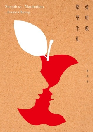 曼哈頓慾望手札[二手書_良好]