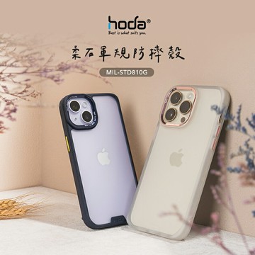 hoda iPhone 14 系列 柔石軍規防摔保護殼-霧透款