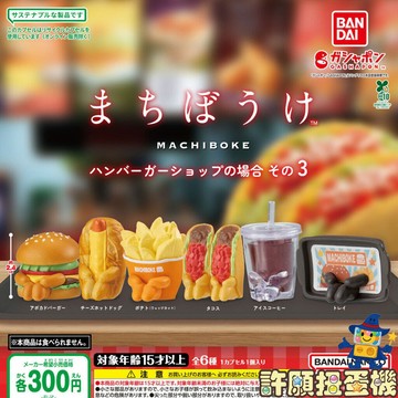 【許願扭蛋機】『現貨』 等待中的漢堡店 P3 全6種 正版 BANDAI 扭蛋 轉蛋 等待中 公仔