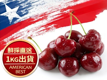 美國9ROW華盛頓櫻桃1KG