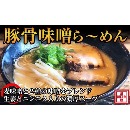 ふるさと納税 和歌山県 御坊市  豚骨味噌ら〜めん４人前（冷凍ラーメン）